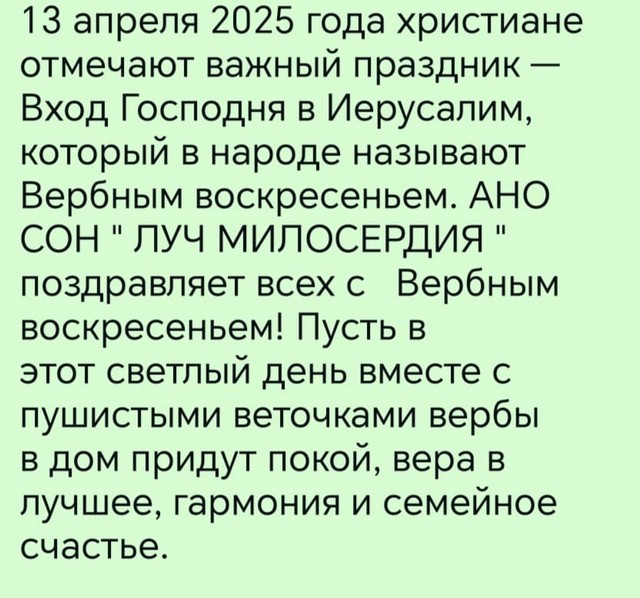 Вербное воскресенье