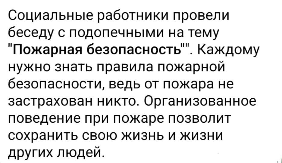 ОБЖ - Пожарная безлпасность